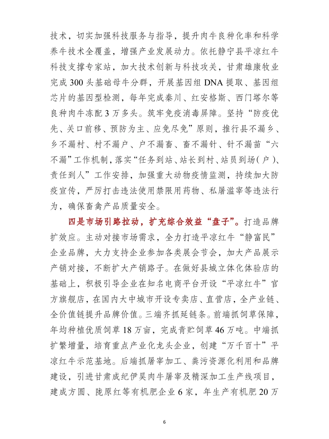 一篇很“牛”的调研报告
