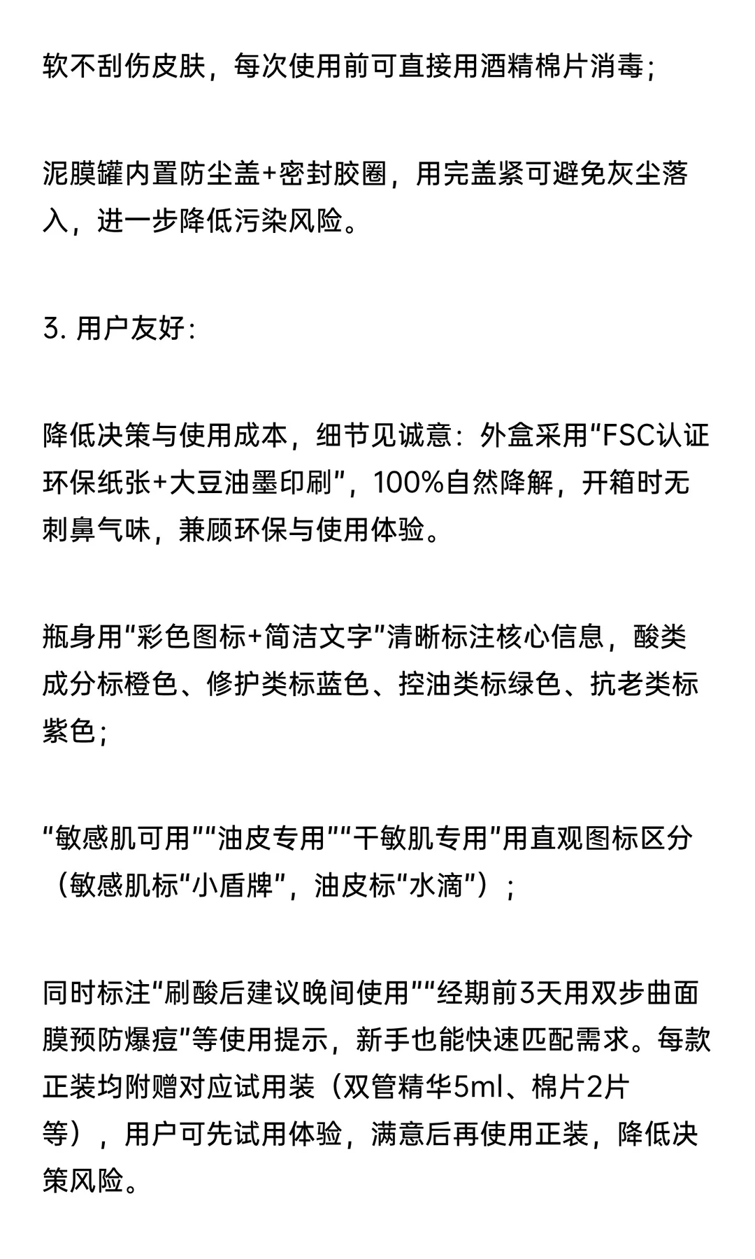 品牌全案运营战略：构建科学祛痘与长效修复