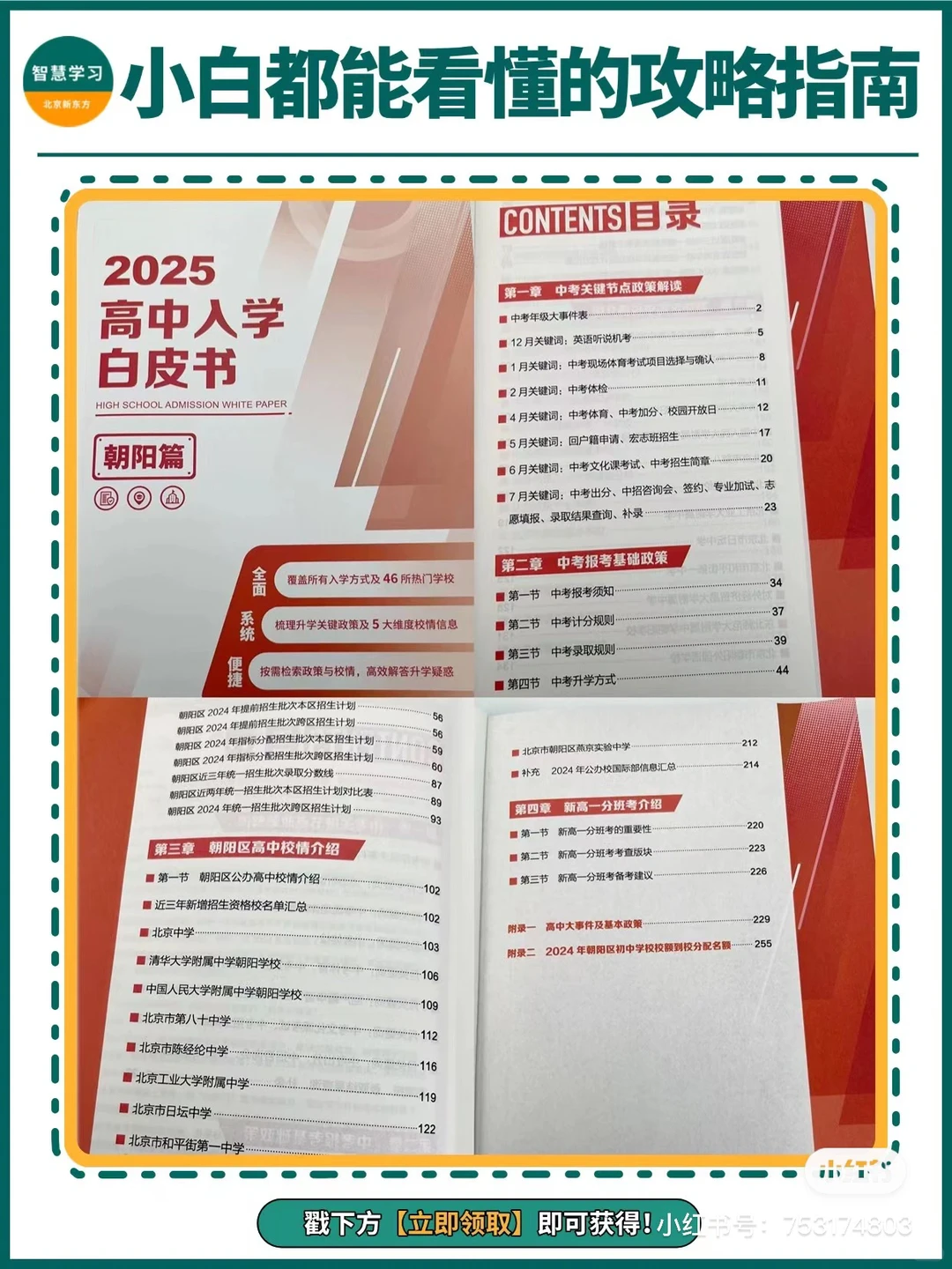 北京中考升学政策一本通
