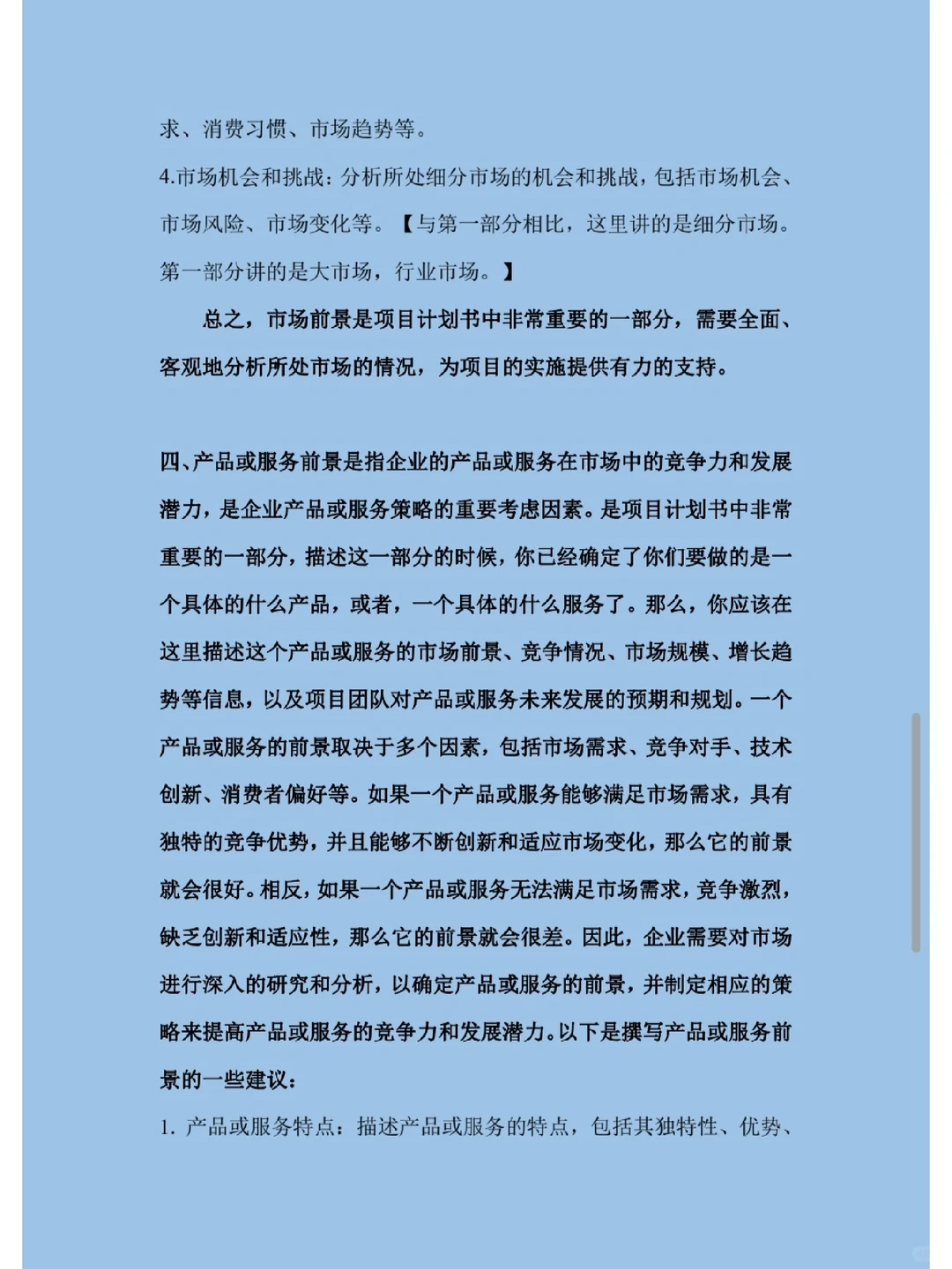 创新创业大赛项目计划书的市场分析怎么写?