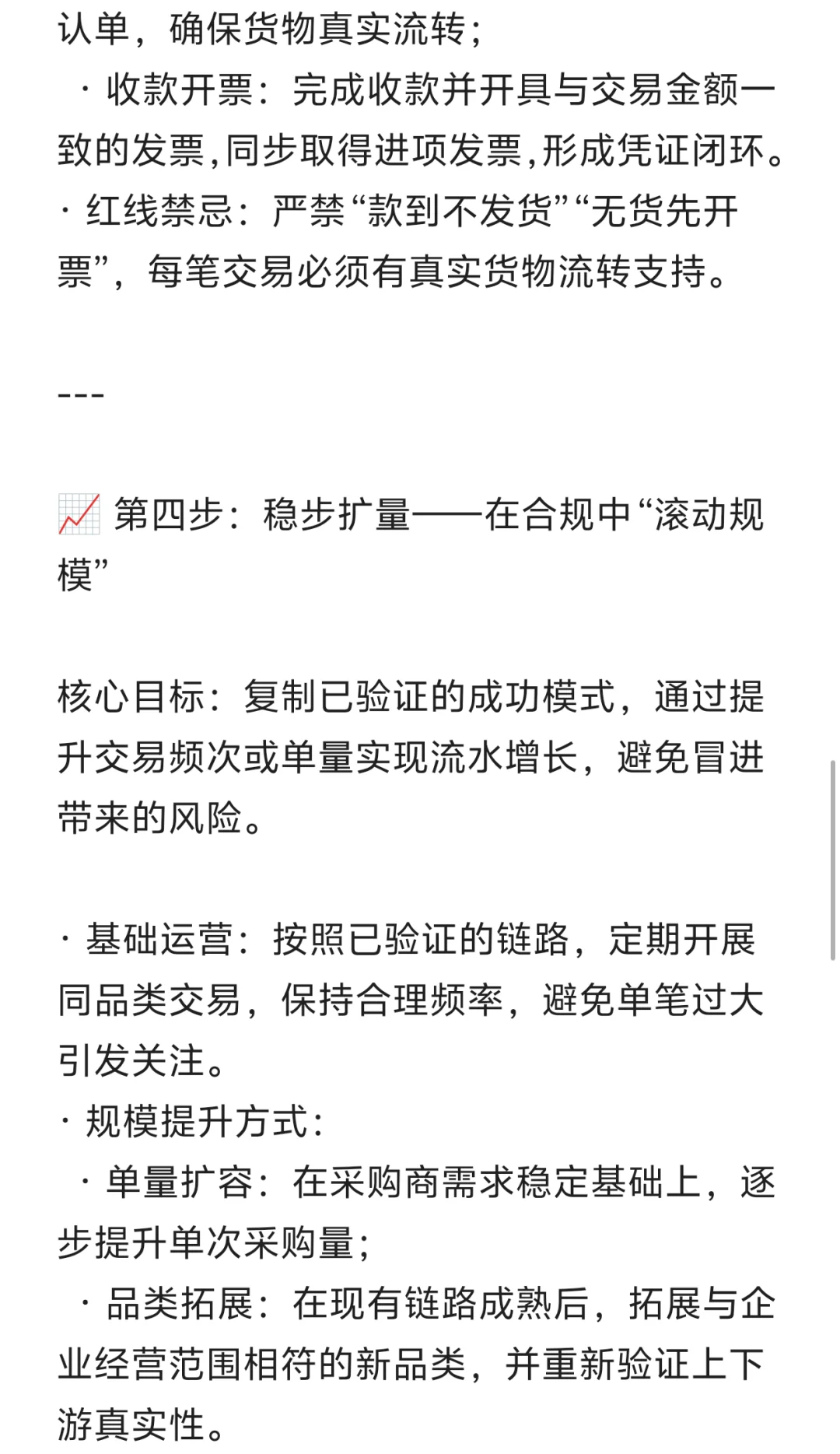 贸易增量五步法