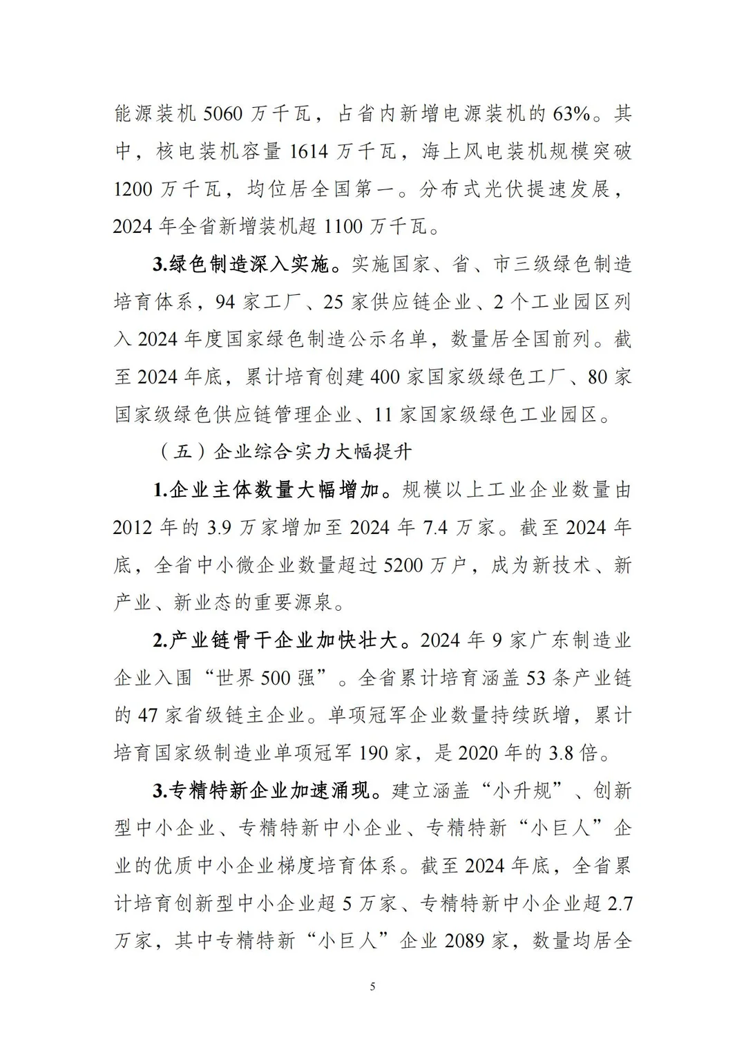 广东现代化产业体系加速崛起,未来可期!