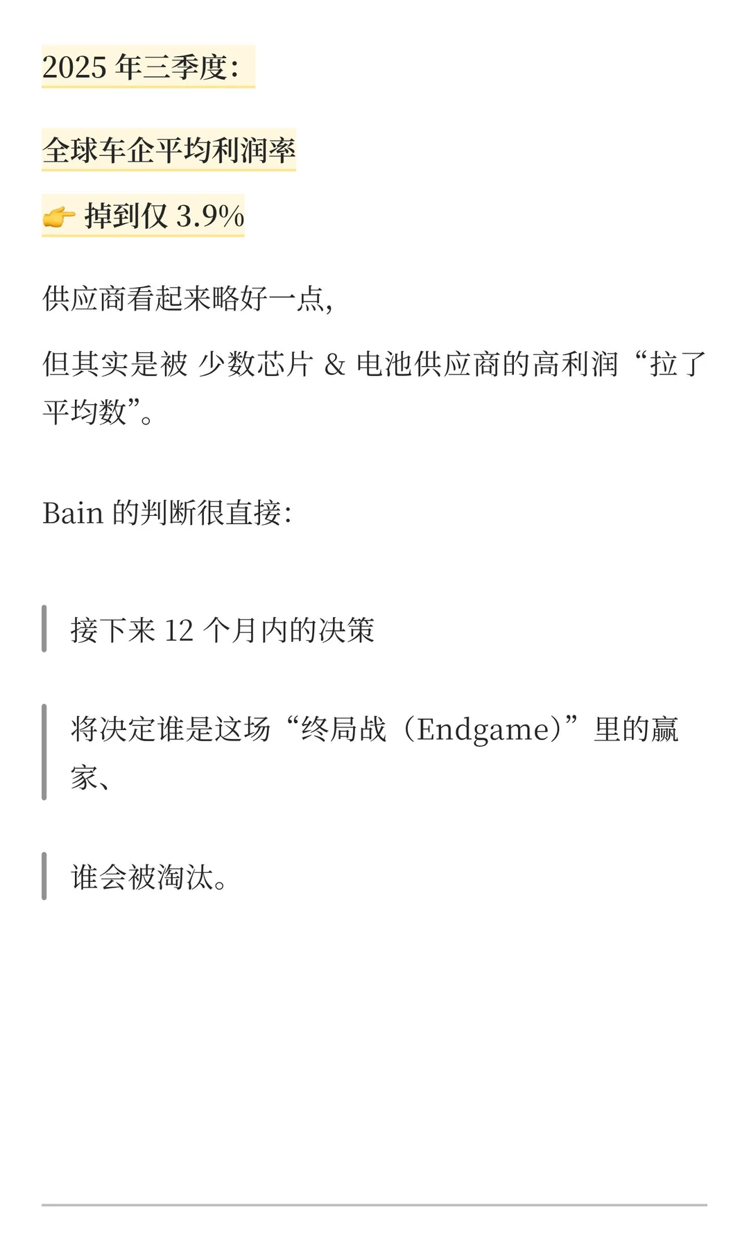 数字 3.9：车企利润率被“飓风”吹到谷底
