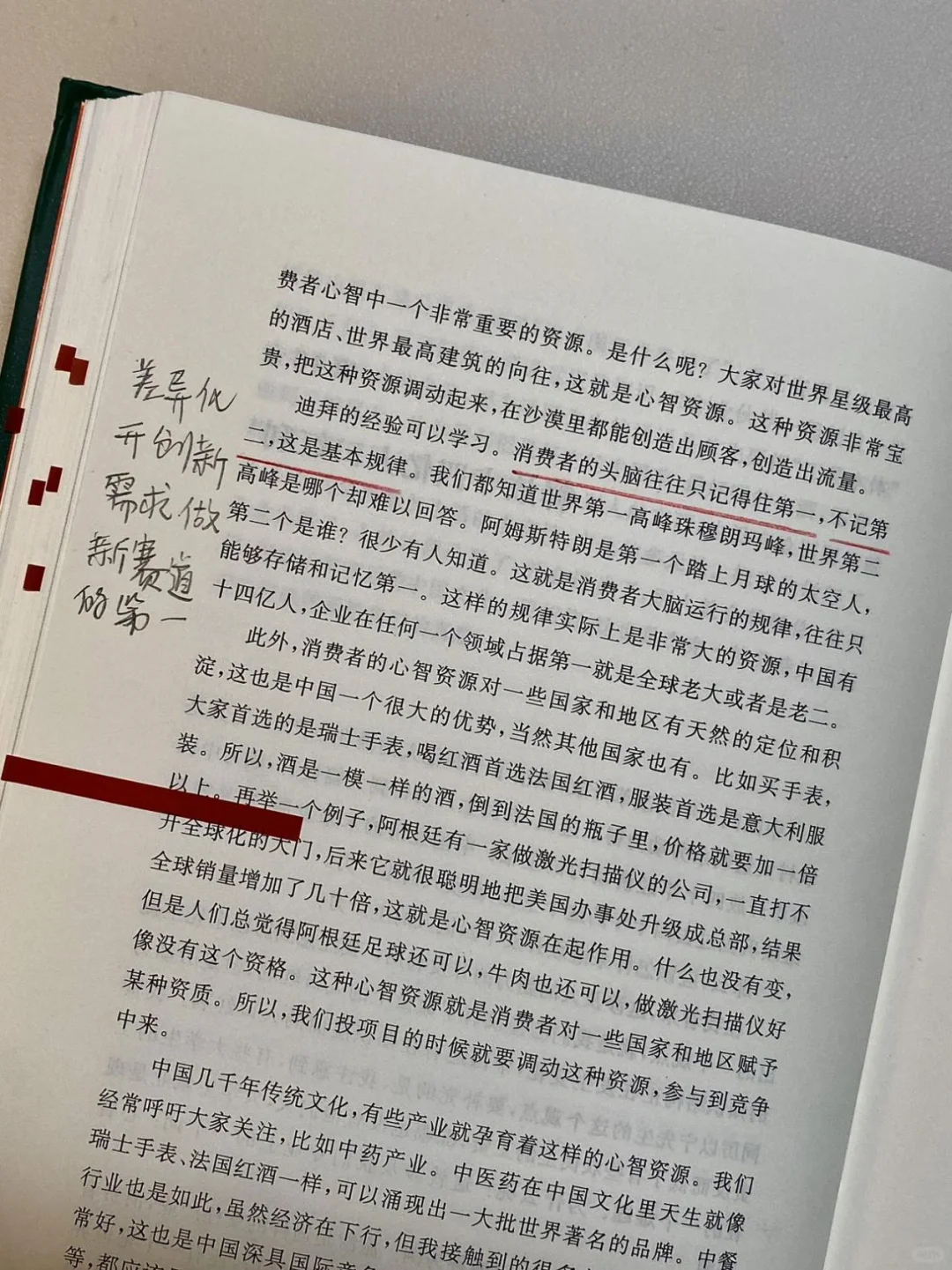 跪了!这本书将战略咨询、战略定位讲太透了