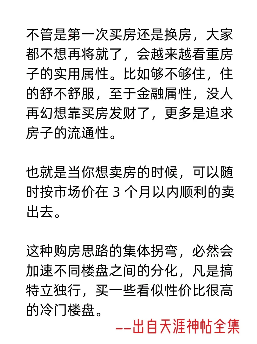 去房产化真的开始了吗？