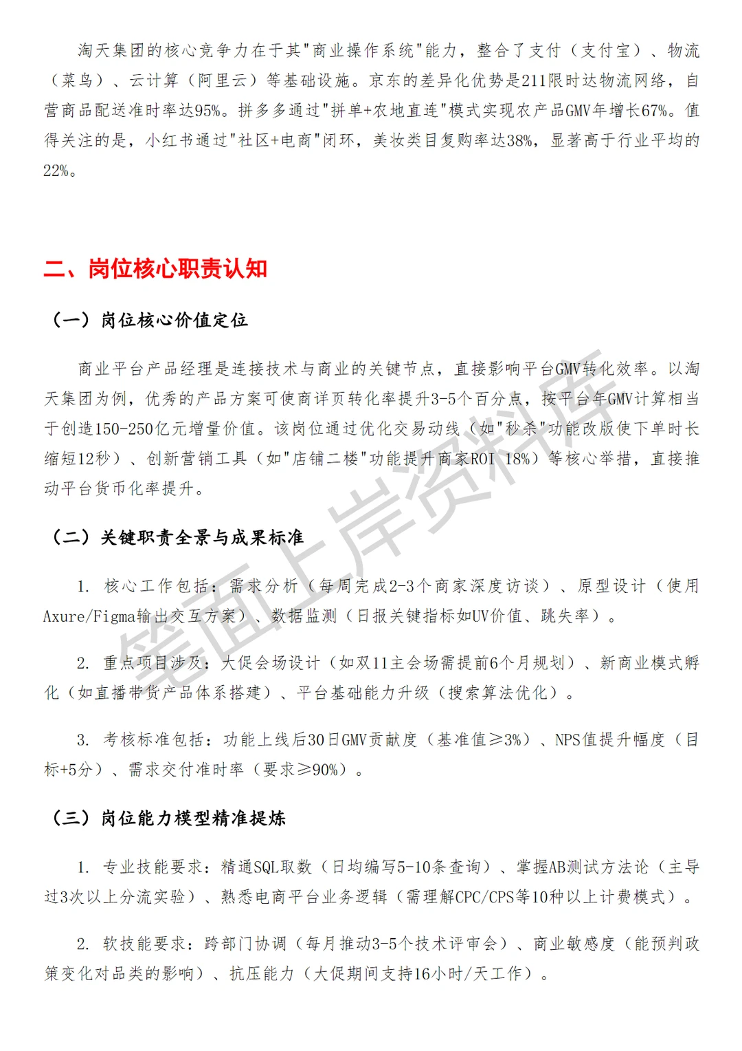 淘天集团商业平台产品