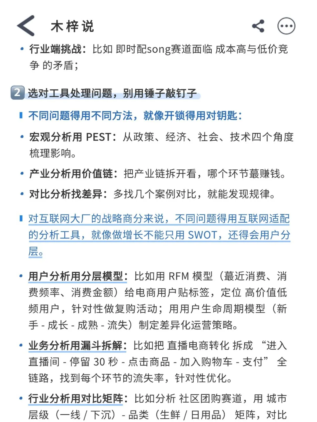 商分战略 case 拆解底层逻辑 咨询师解读版
