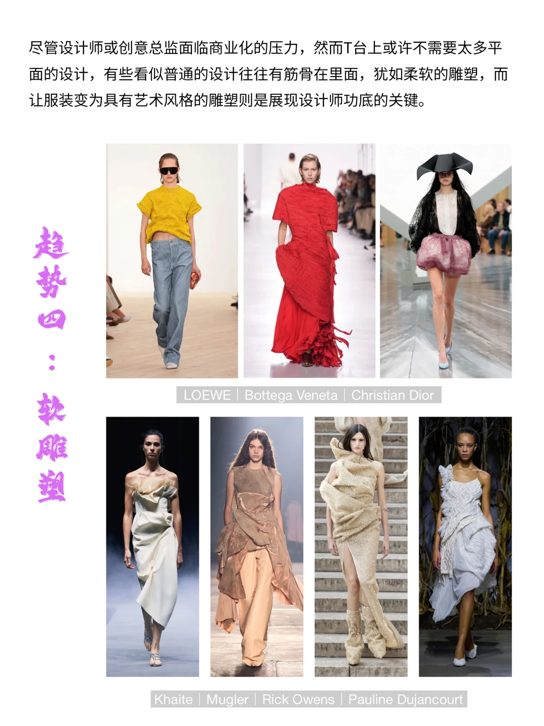 趋势|2026春夏十大流行趋势