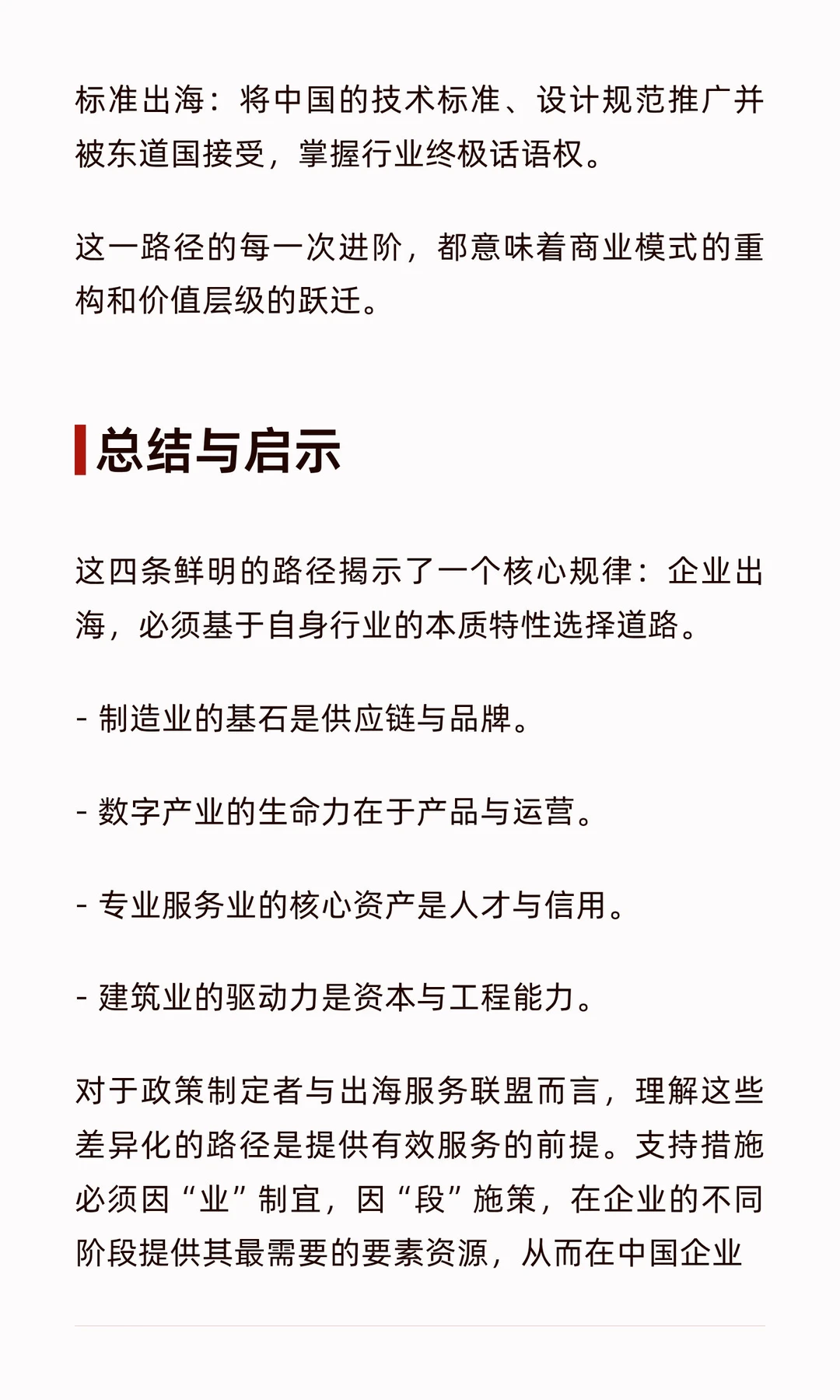 企业出海,不同行业的演进路径!