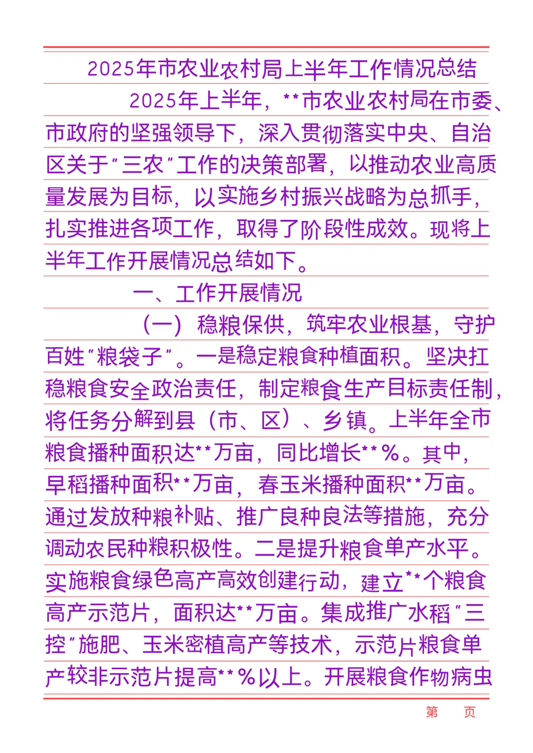 2025年市农业农村局上半年工作情况总结2025
