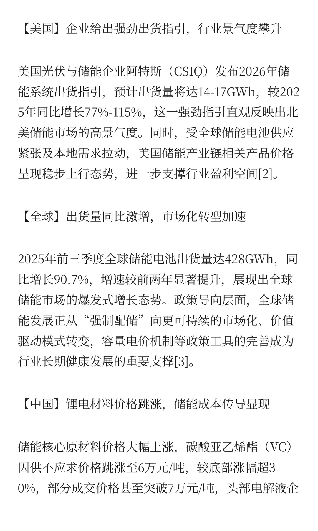 瑞河观储丨每周全球新能源行业简报