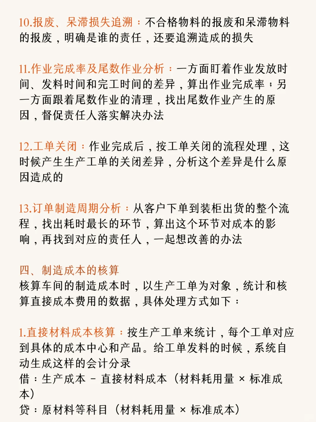 这5000字,是对制造业财务成本管控全部理解