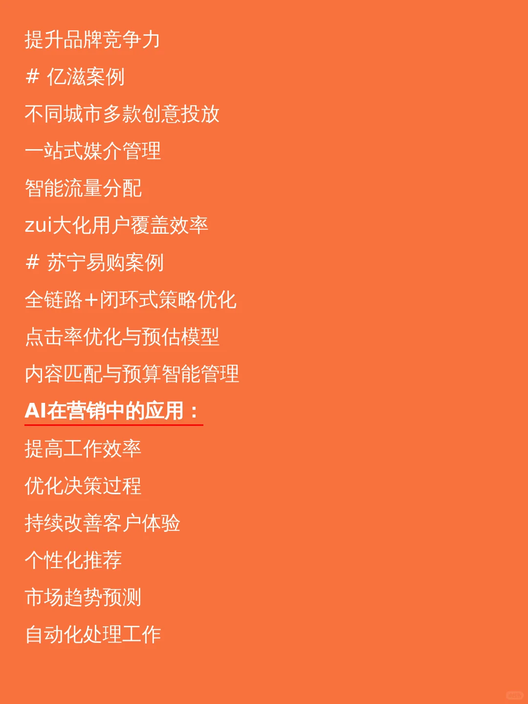 数智化营销分析与案例