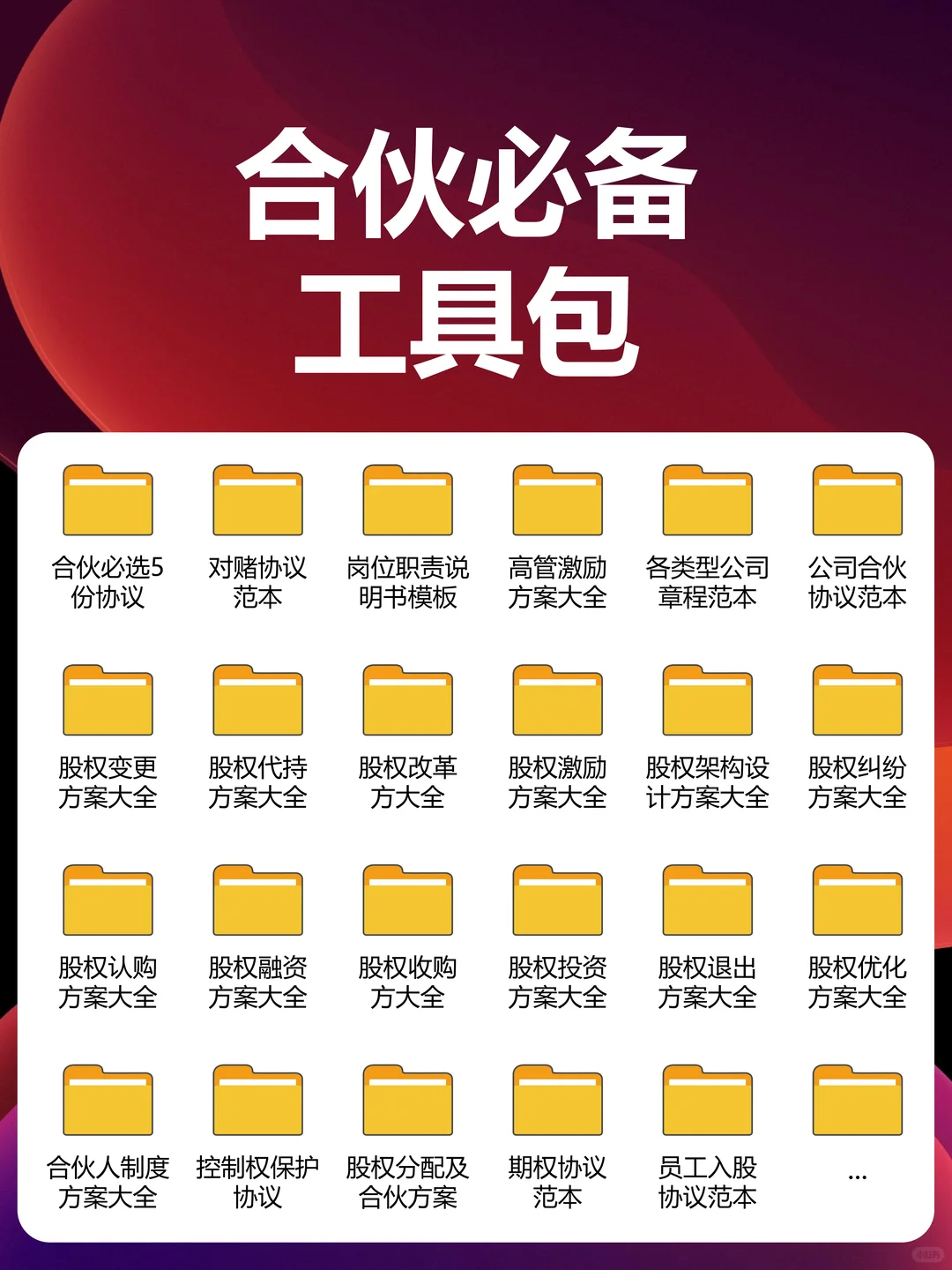 合伙长期合作之道