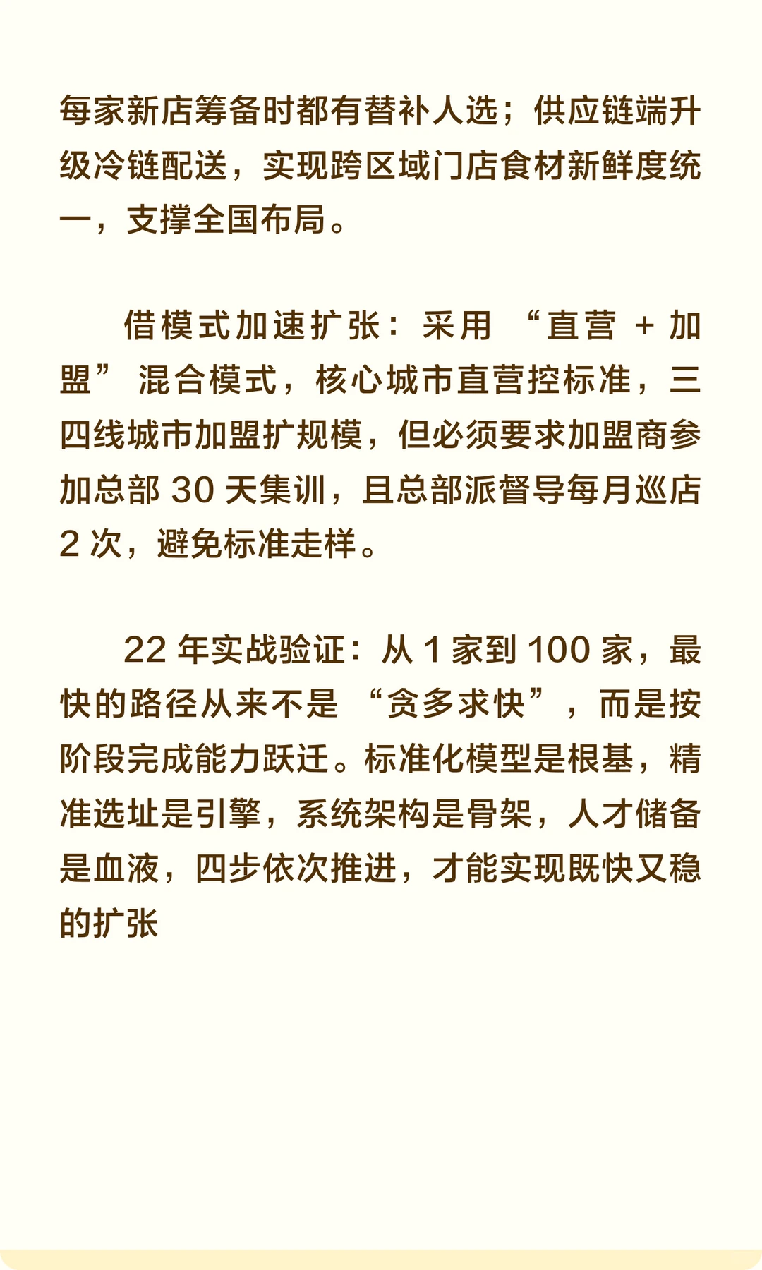 做连锁最快的方式：从1家到100家！