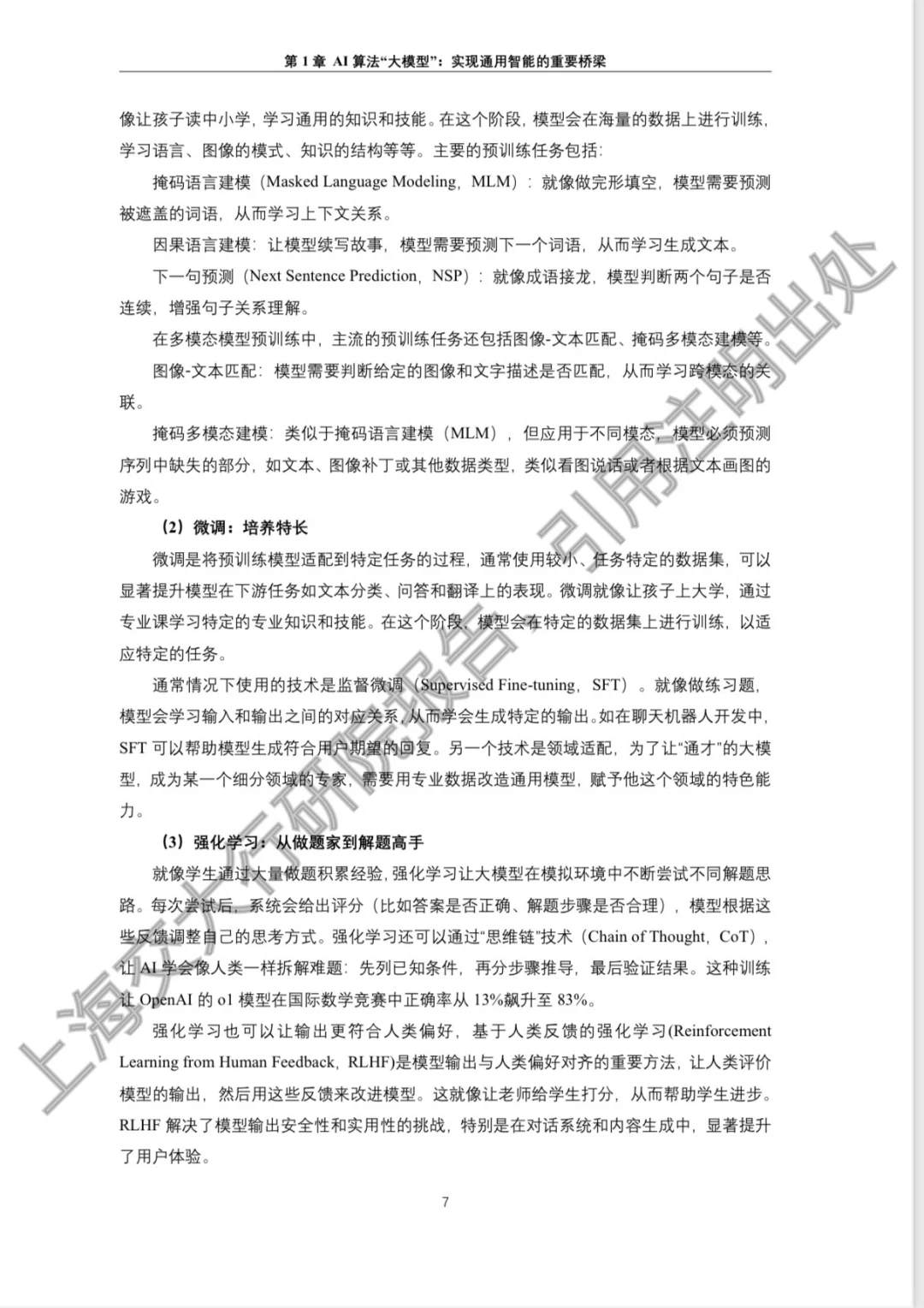 2025年人工智能行业发展蓝皮书?