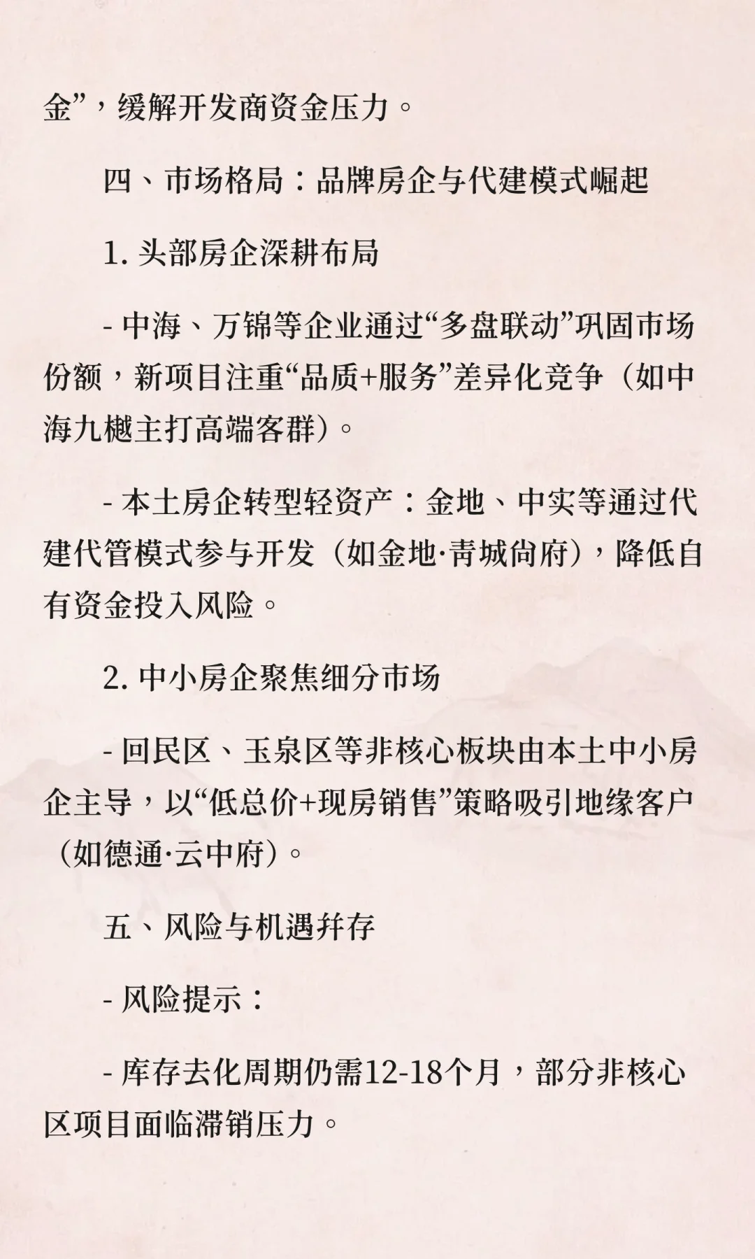 呼和浩特新楼盘发展趋势分析（2025-2026年