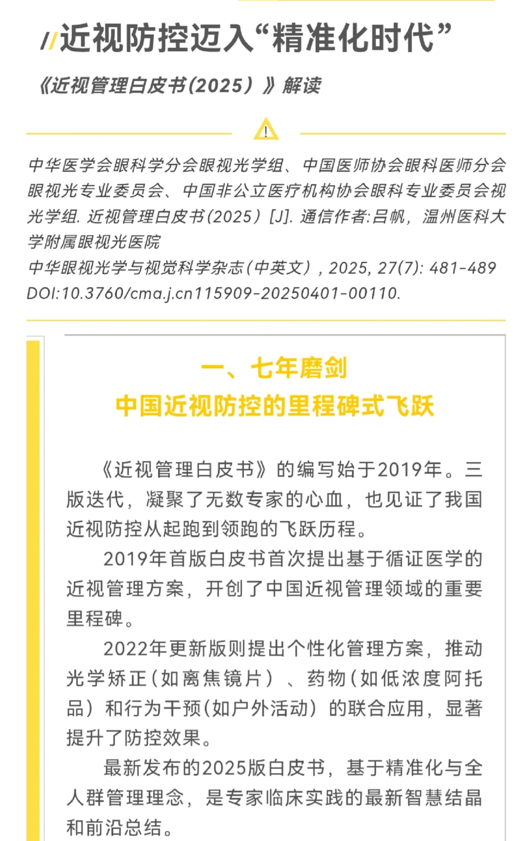 《近视管理白皮书（2025）》权威发布