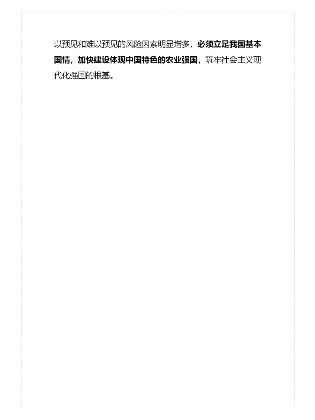 强国必先强农，农强方能国强