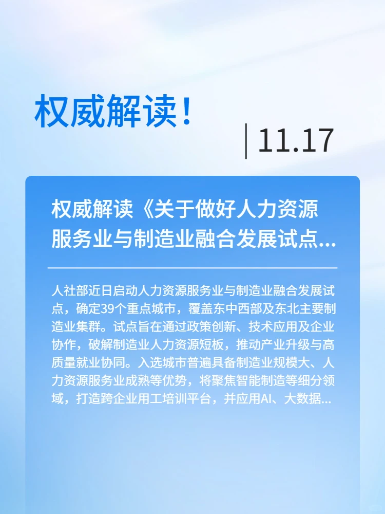 人力资源服务业与制造业融合发展新通知来啦
