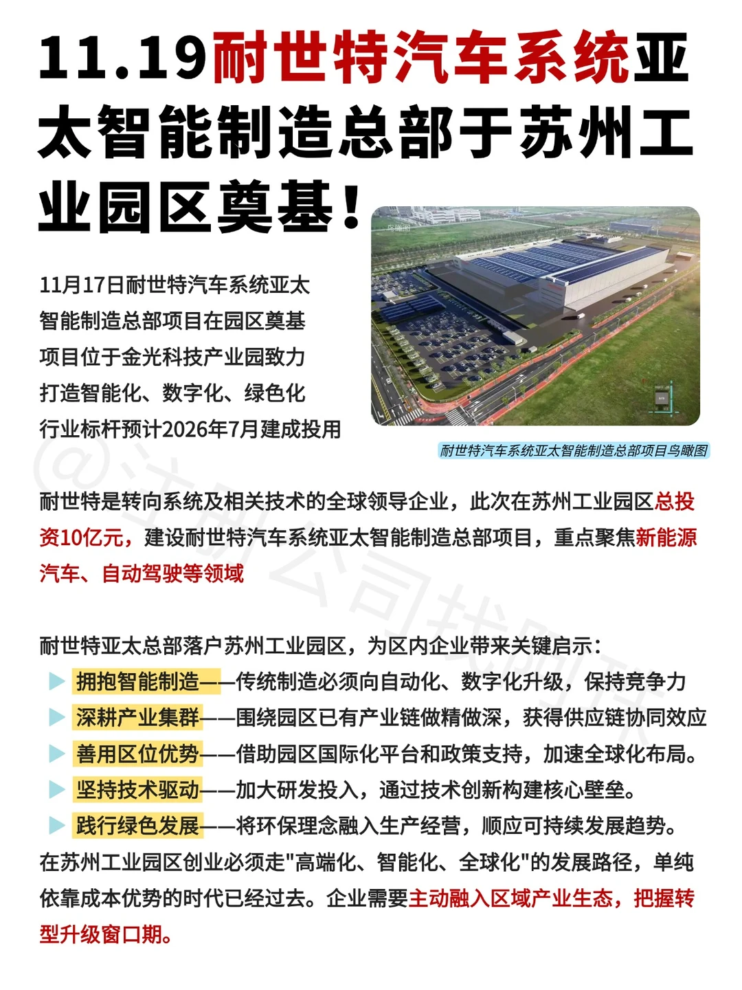 11.17耐世特汽车系统亚太智能制造总部奠基