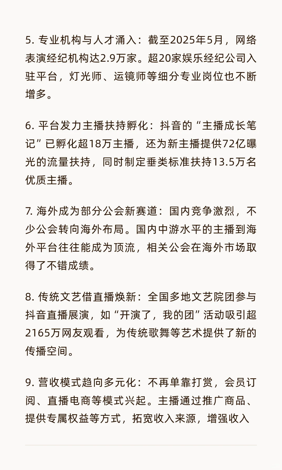 2025娱乐直播十大现状?新手主播必看
