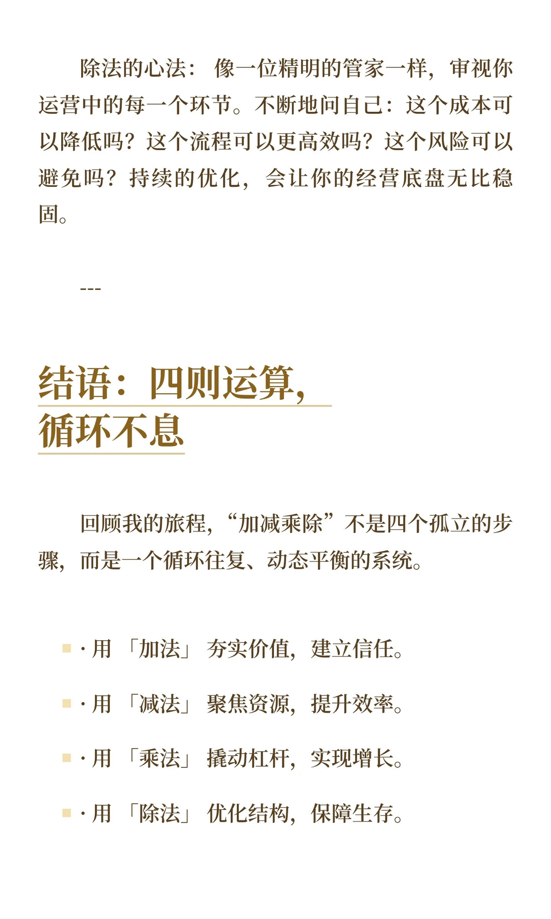 「商业世界的加减乘除」：艾灸馆从濒临倒闭