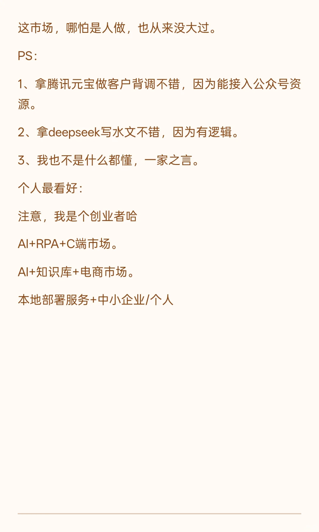 未来五年最赚钱的机会是AI政企销售
