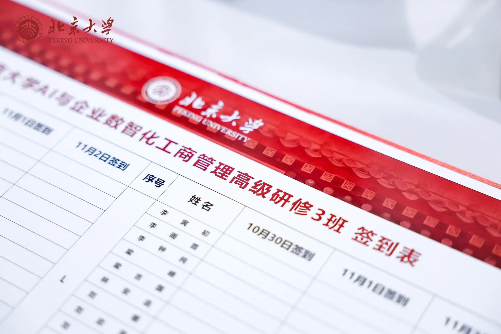 北大校友卡｜AI与企业数智化工商班