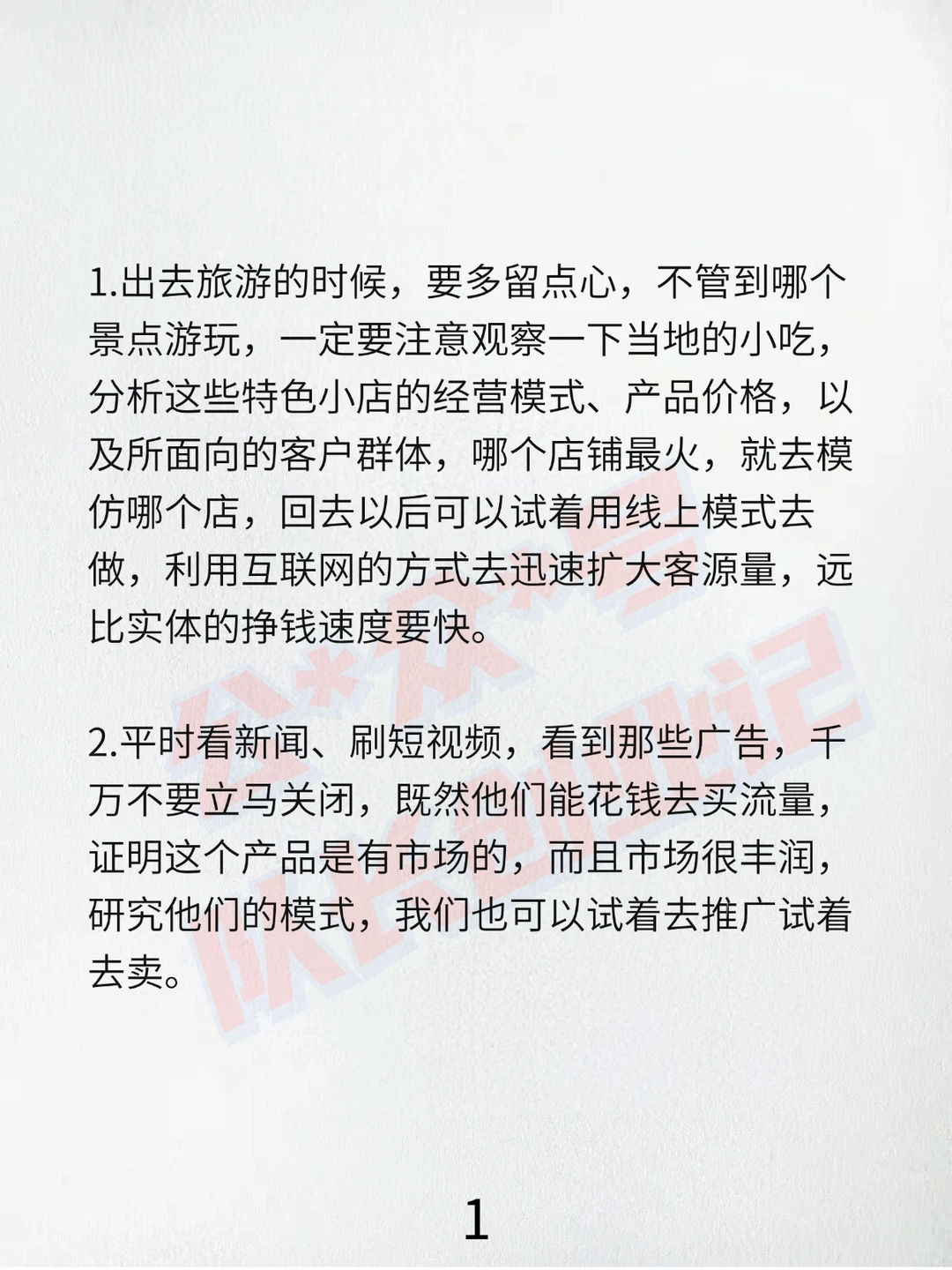 挣钱的前提是要有商业头脑