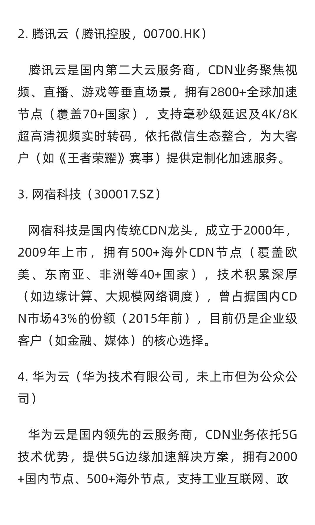 国内云计算及CDN领域上市公司梳理与Cloudfl