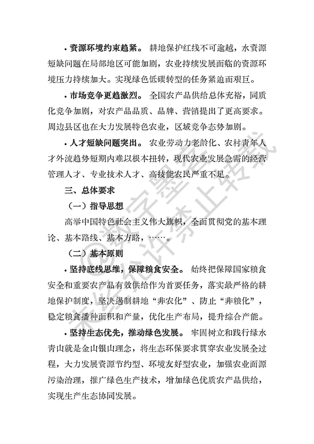 164 农业高质量发展十五五规划