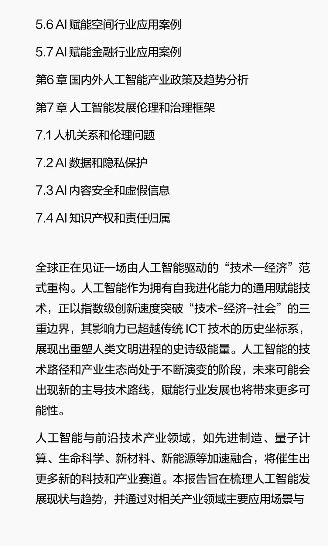 2025人工智能行业发展蓝皮书