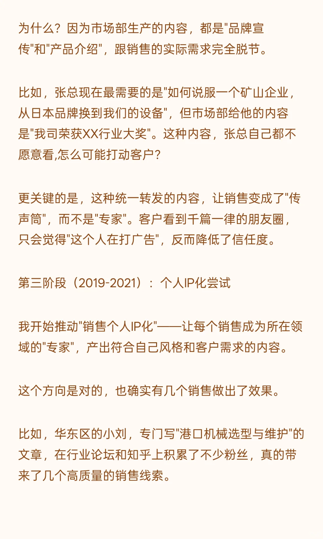 ToB销售B2B销售大客户营销咨询案例详细复