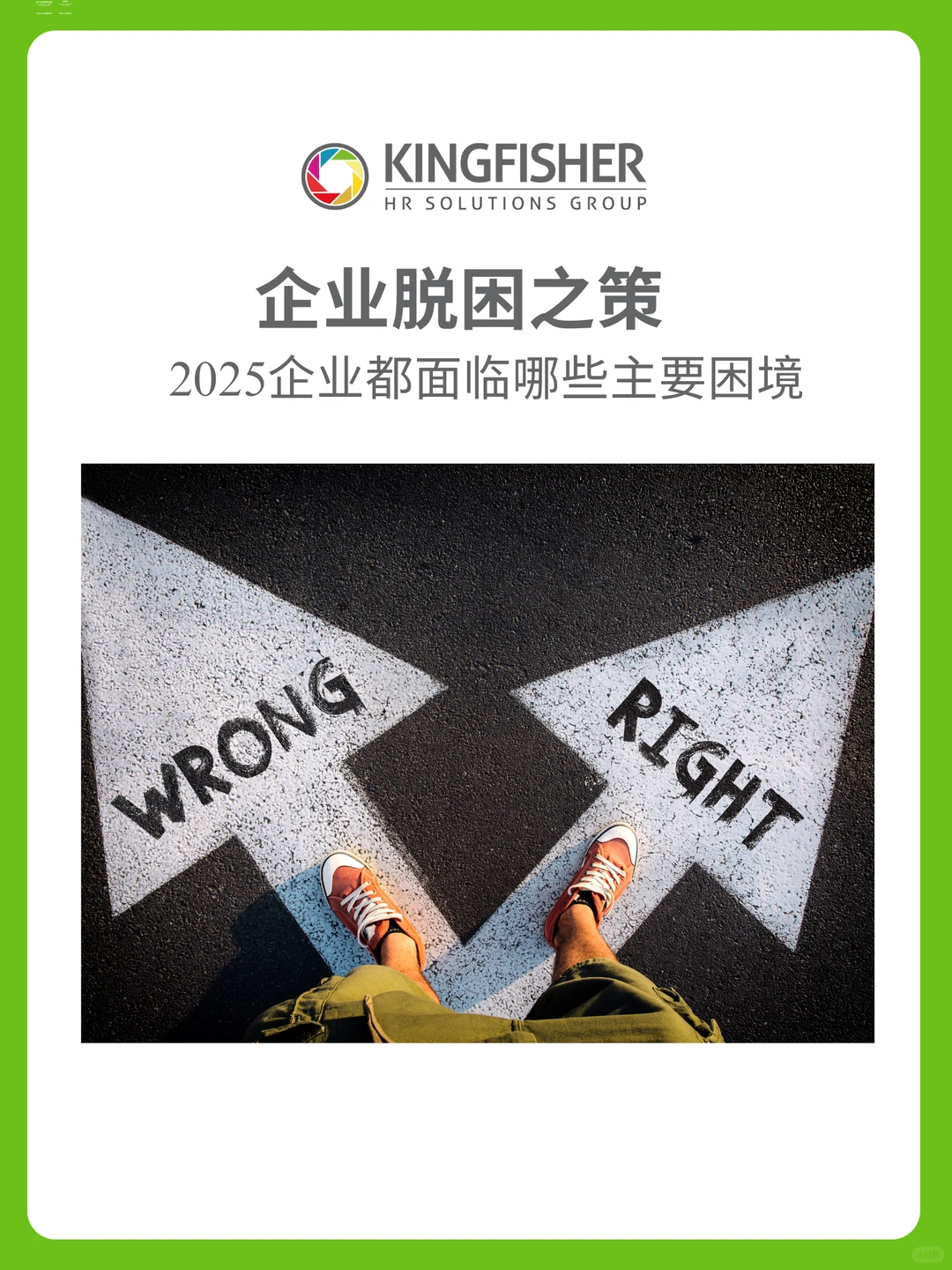 2025,企业面临的主要困境是什么?