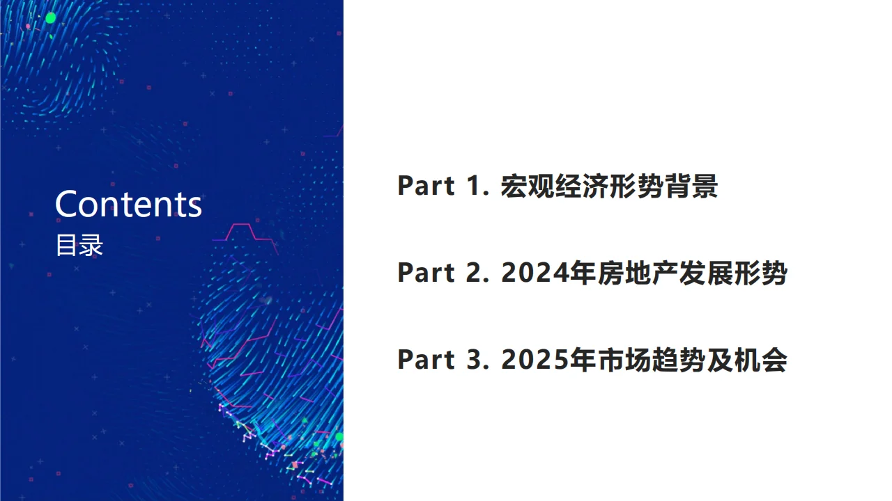 ? 2025年楼市趋势与机会分析