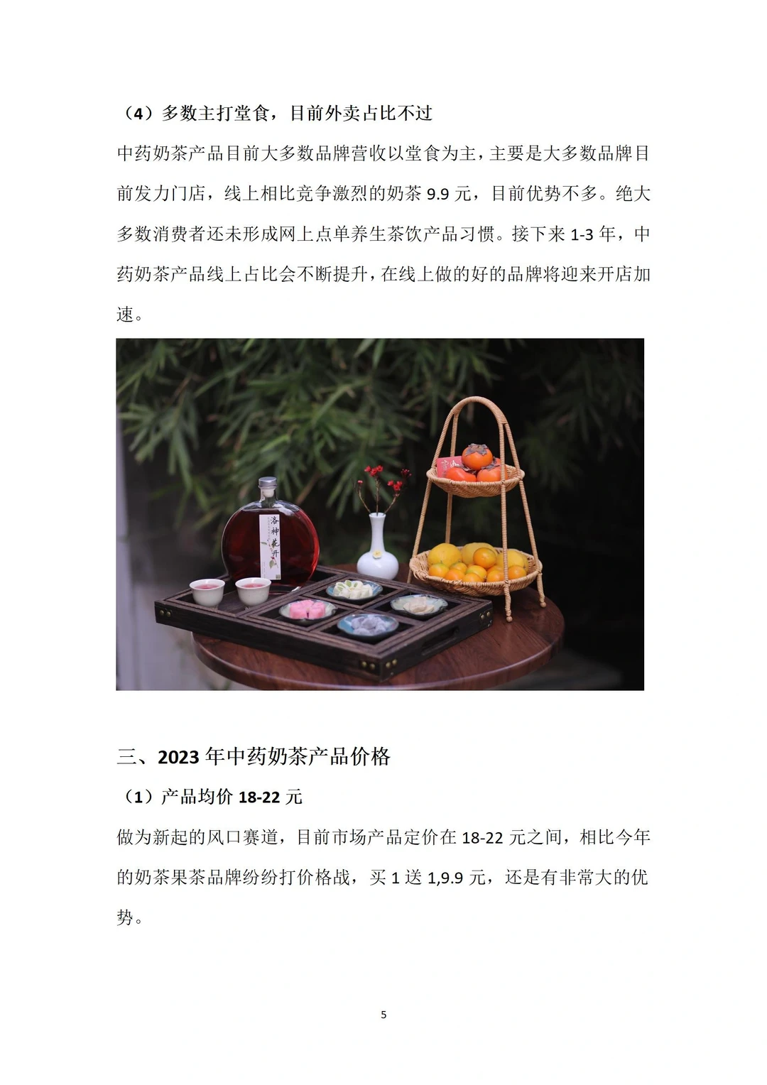 2023年中药奶茶年度分析报告全文