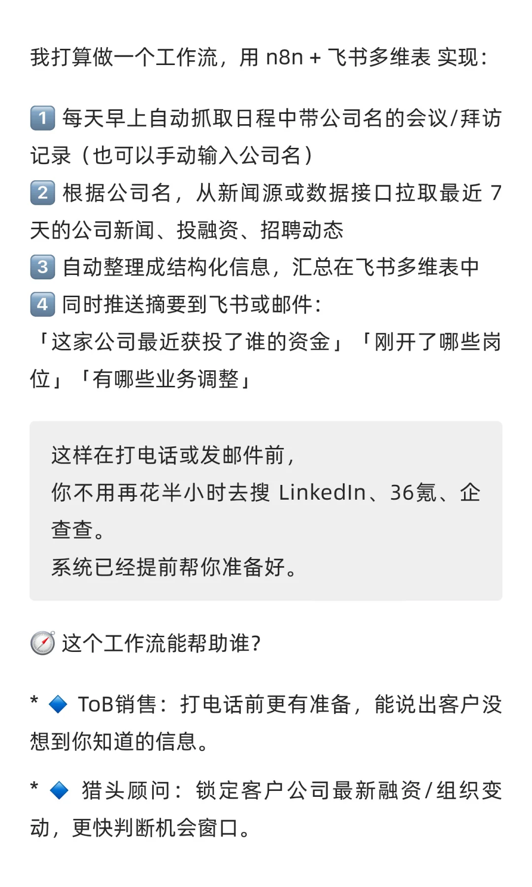 我在做一个给 ToB 销售 / 猎头用的自动化工