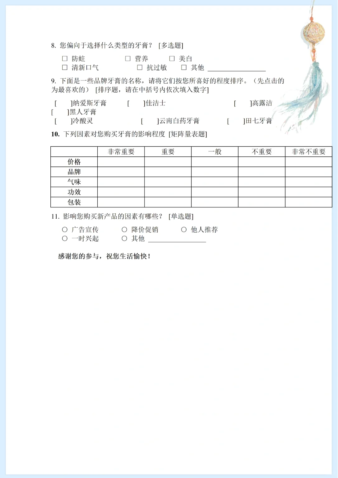 牙膏市场调研报告附调查问卷分享