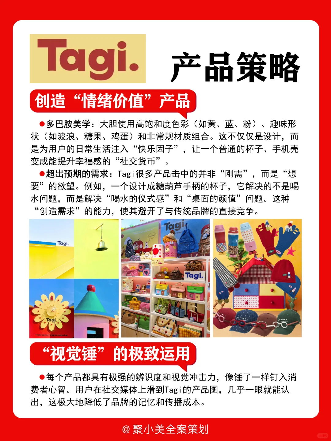 品牌营销分析|Tagi营销案例拆解