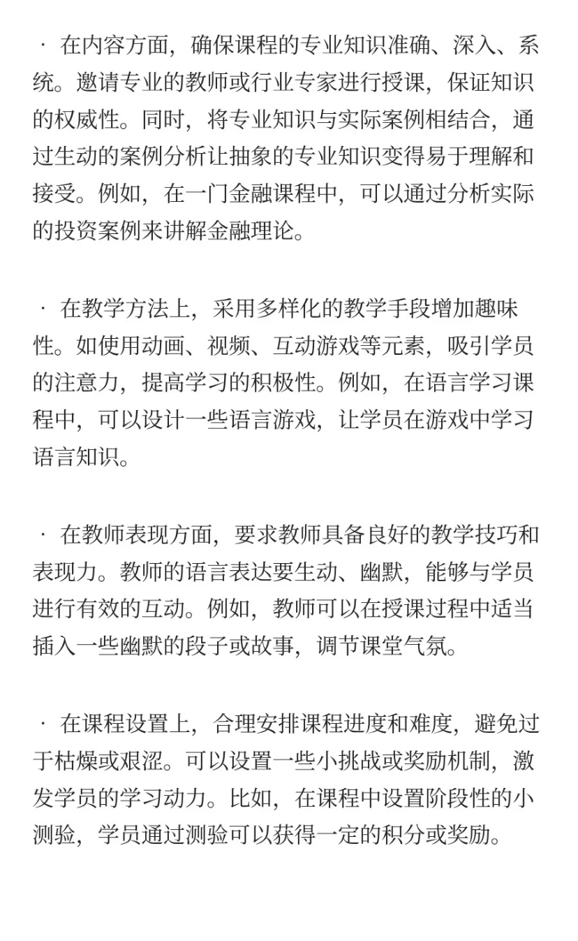 342.教育行业课程运营岗101道面试题和回答
