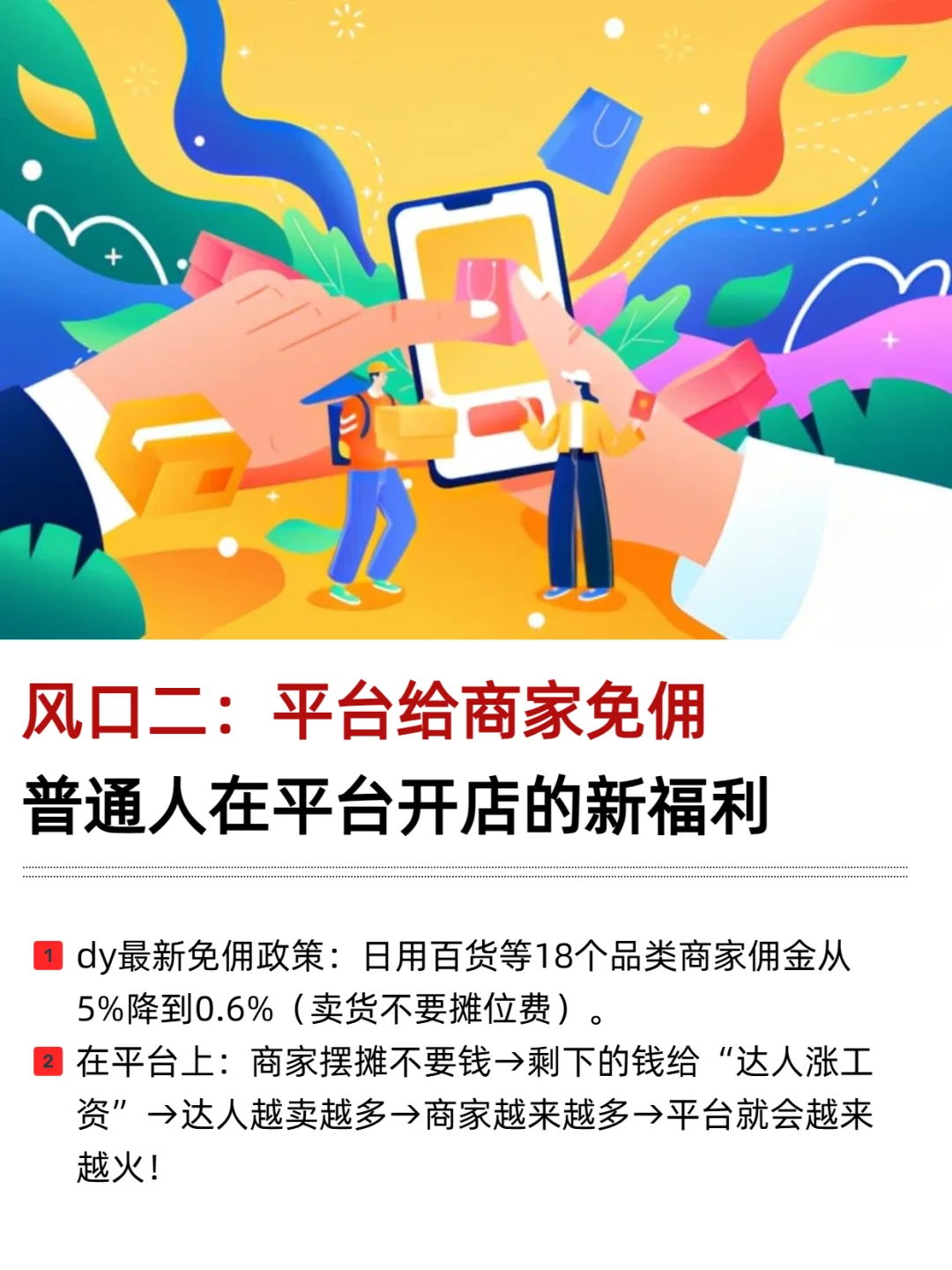 2025电商风口?普通人这样做就对了!