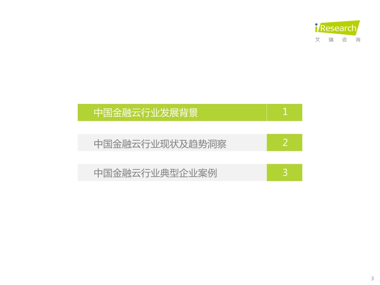 2022年中国金融云行业研究报告