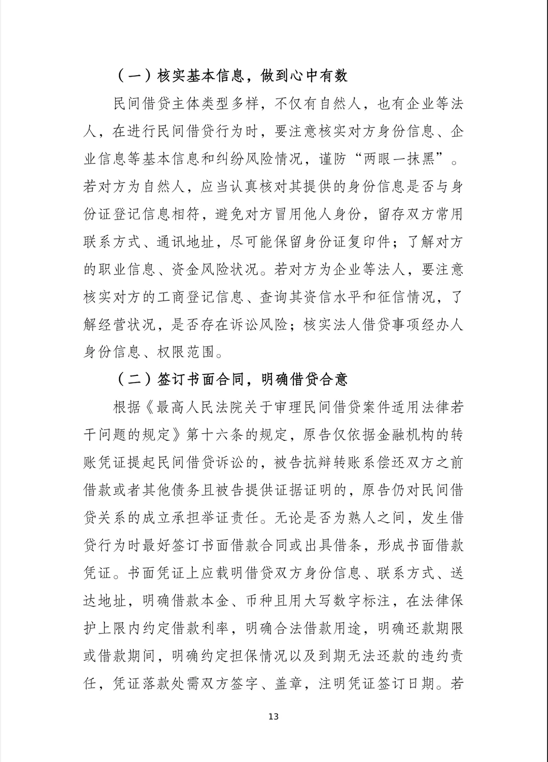 北京市高法发布民间借贷再审审查白皮书