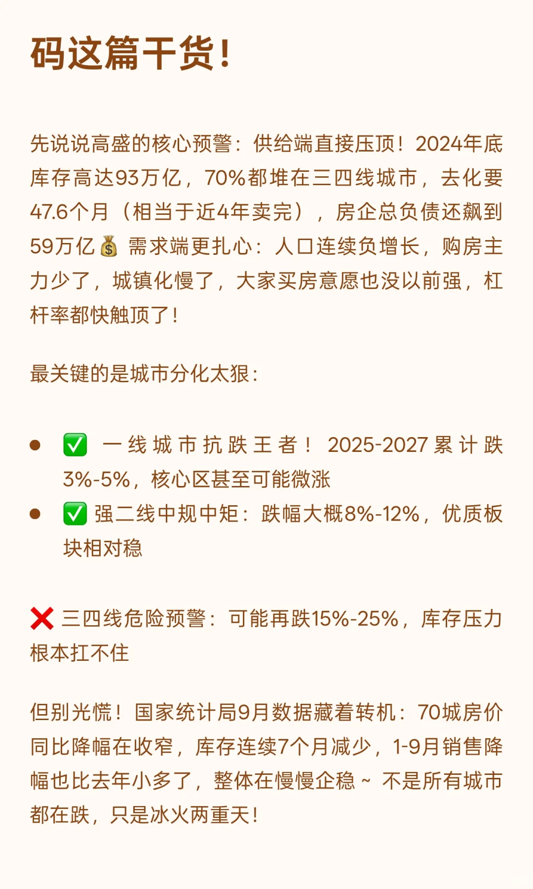高盛预测房价还得跌20%？