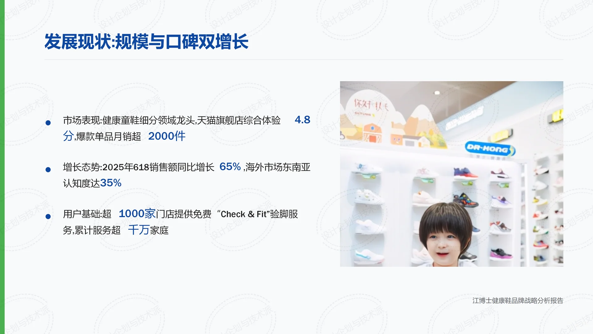 ?江博士健康鞋战略解析:优势挑战与未来