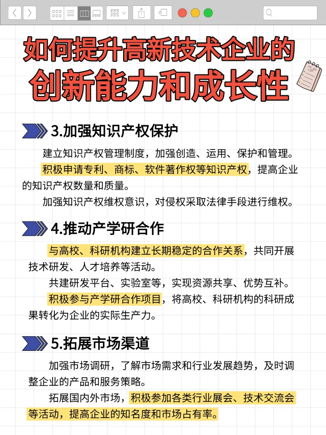 如何提升高企创新能力和成长性呢
