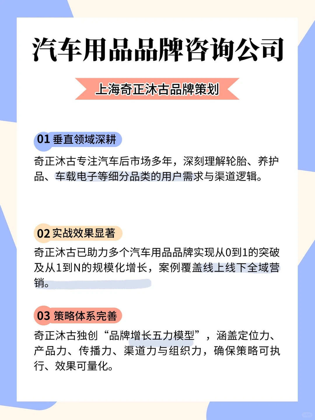 汽车用品品牌营销战略咨询公司推荐