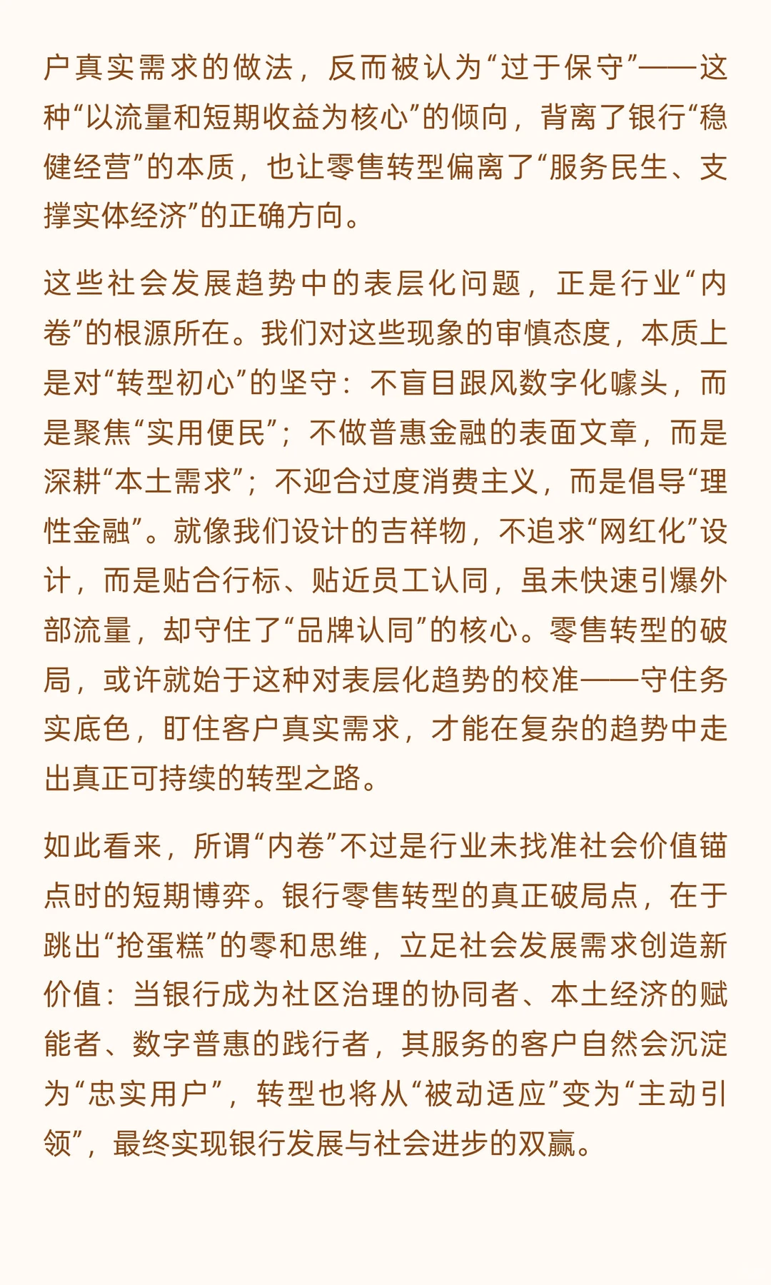 《银行零售转型新逻辑》阅读感想