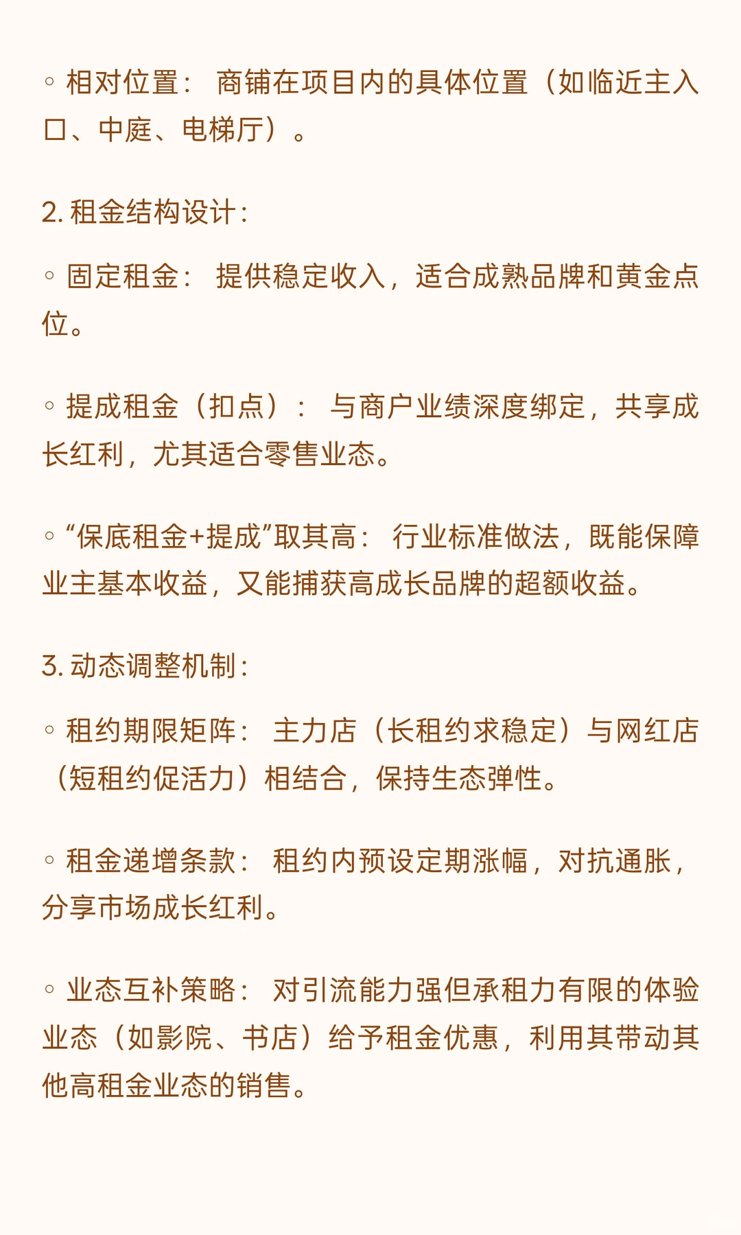 超越“包租公”：解码商业地产的价值创造与